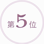 NO.5